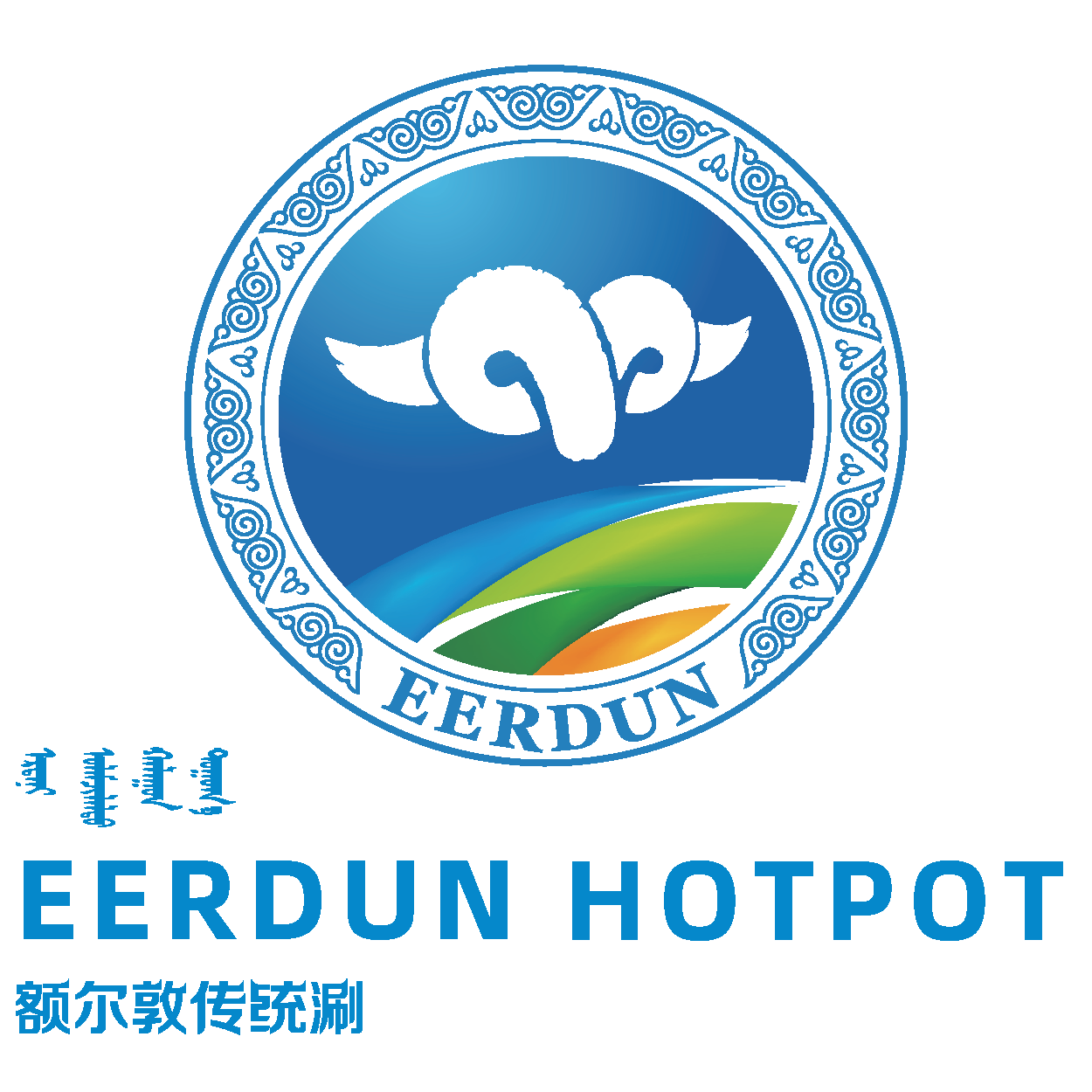 Eerdun Hotpot Logo